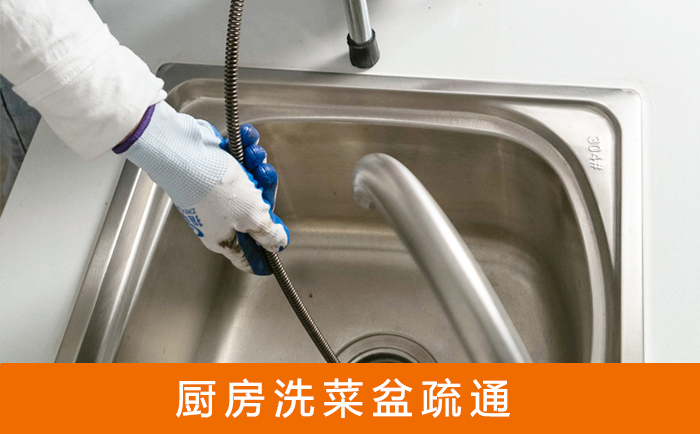 兴业洗菜池疏通